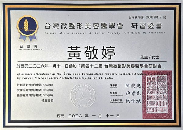 證書