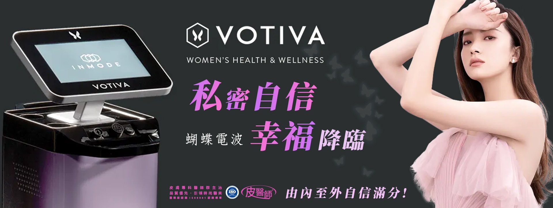 蝴蝶電波VOTIVA