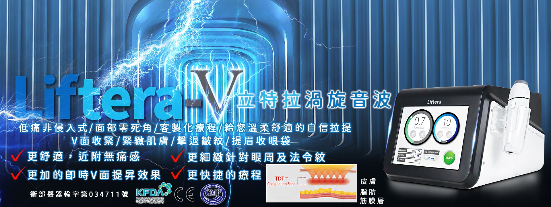 Liftera V 立特拉聚焦渦旋⾳波