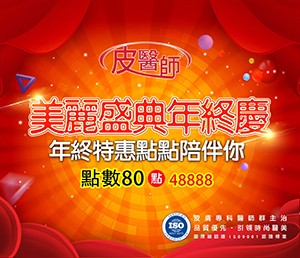 2024/11/4 美麗盛典年終慶開跑囉~