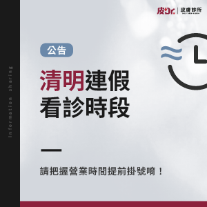 2026.4.3 ~2026.4.5【看診公告】兒童清明連假